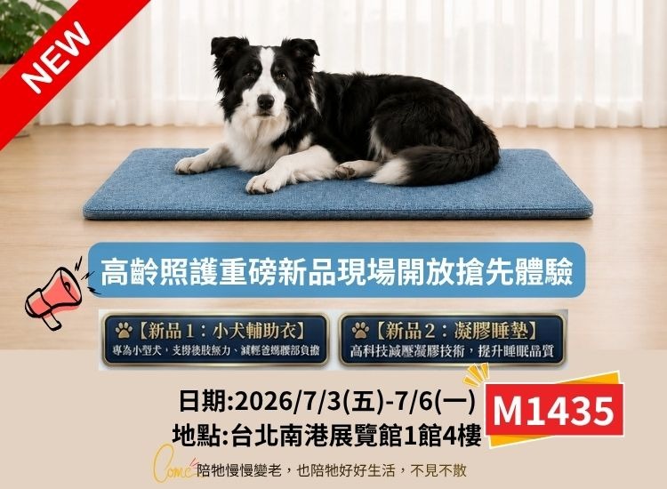 20267月寵物展